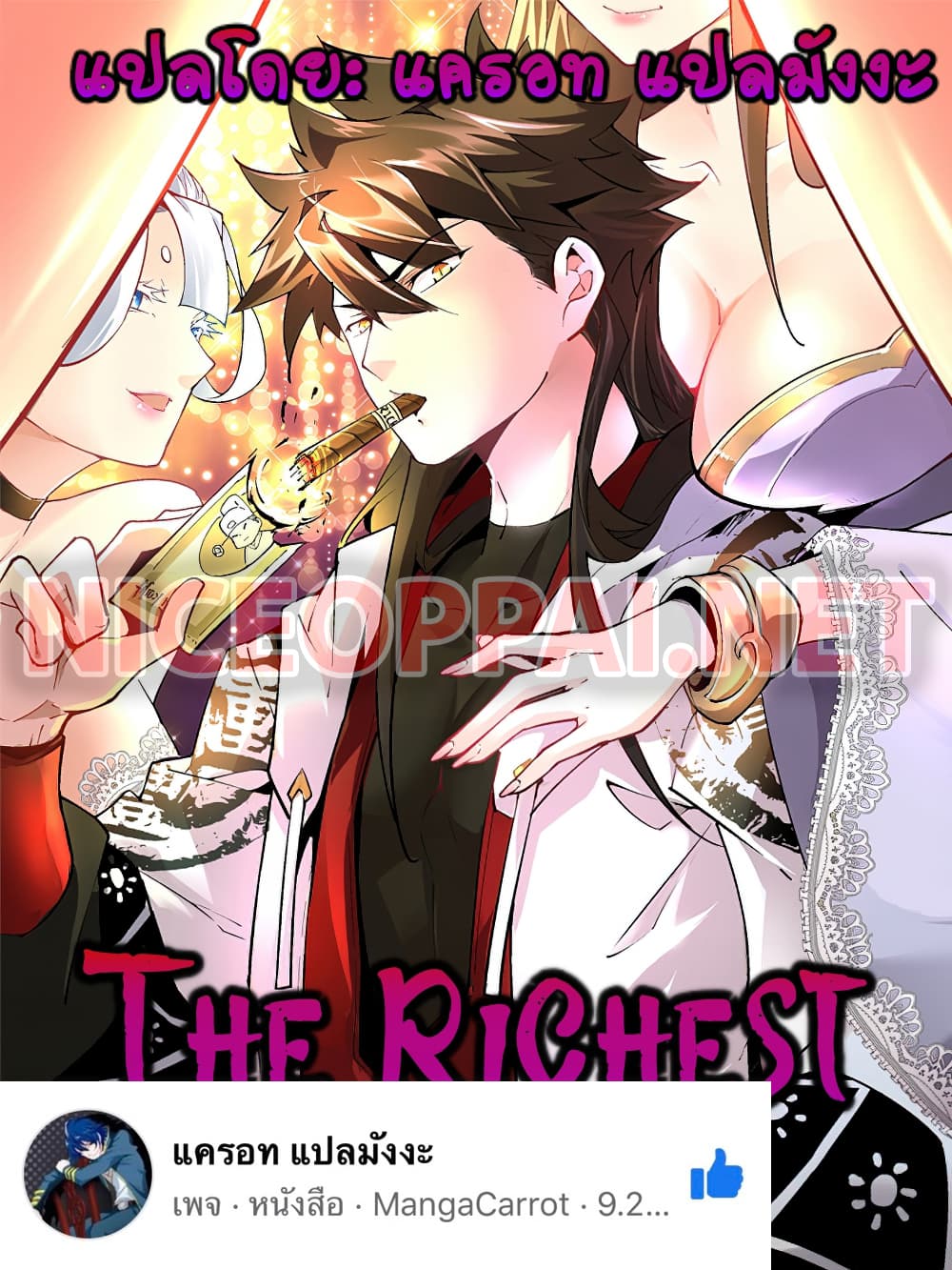 I’m the Richest 16 (1)